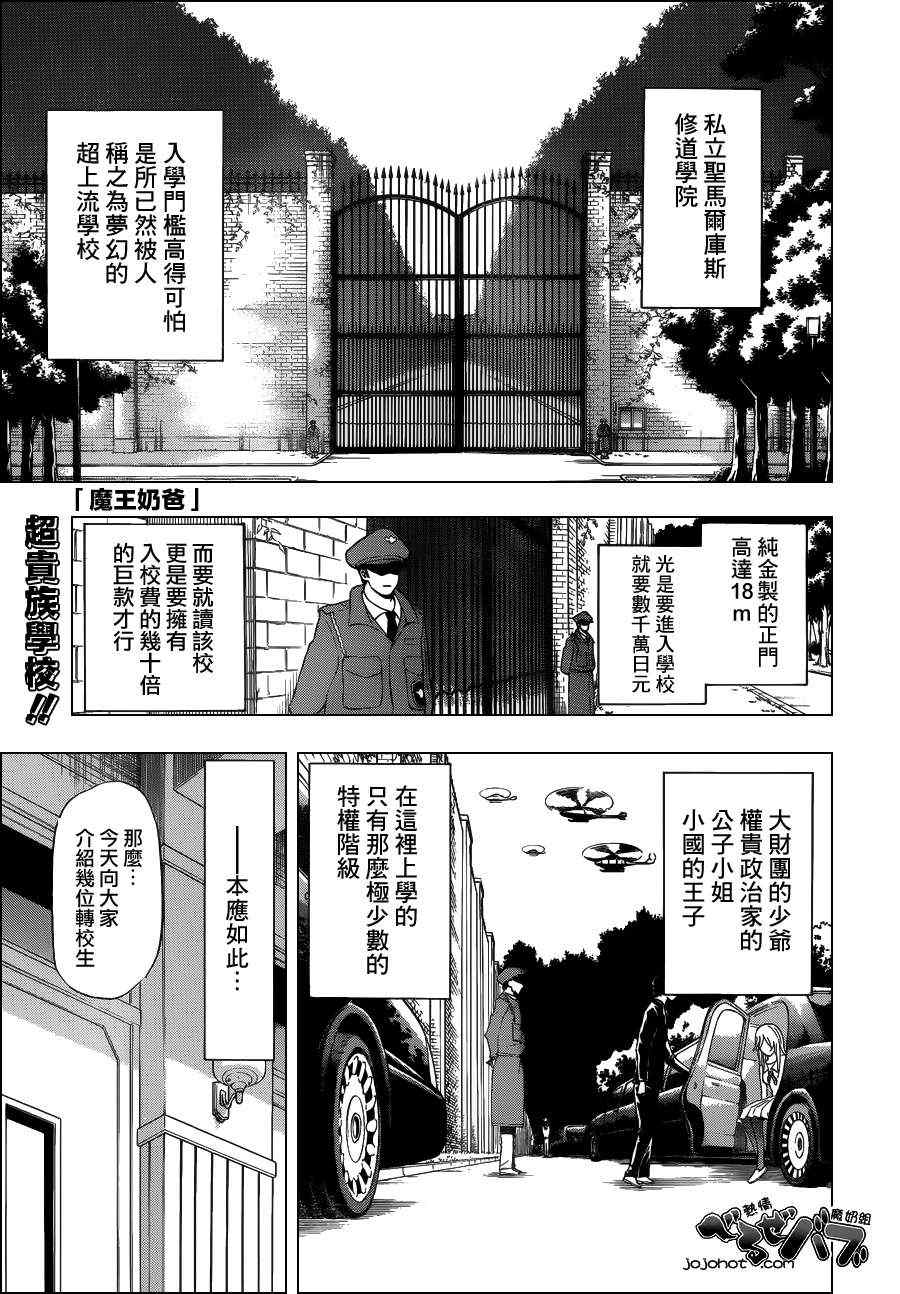 《恶魔奶爸|魔王的父亲》漫画 魔王的父亲161集