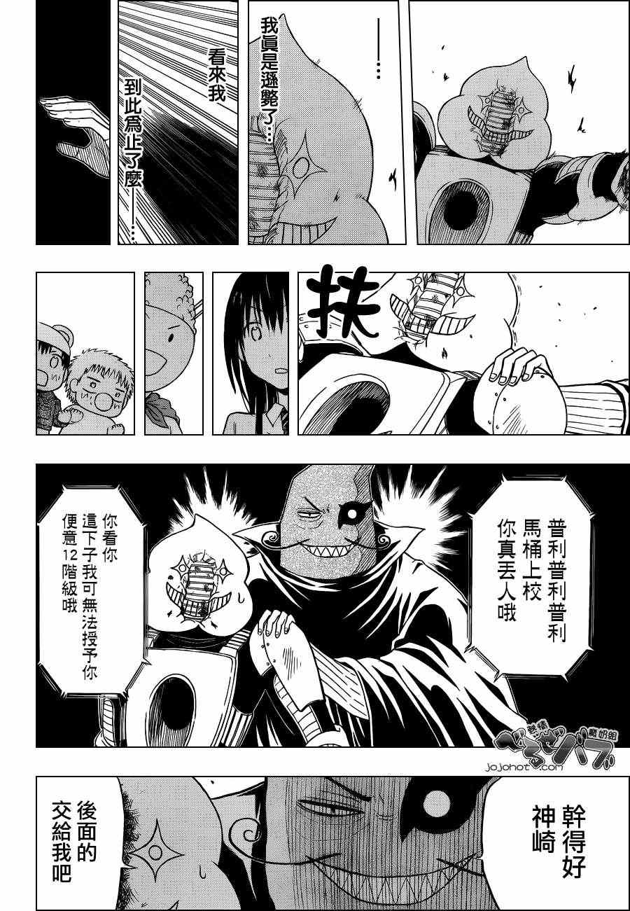 《恶魔奶爸|魔王的父亲》漫画 魔王的父亲158集