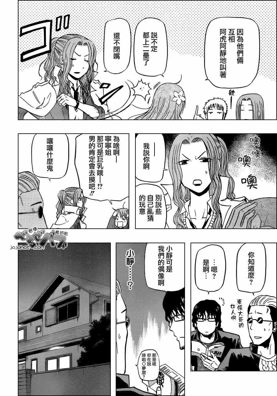 《恶魔奶爸|魔王的父亲》漫画 魔王的父亲157集