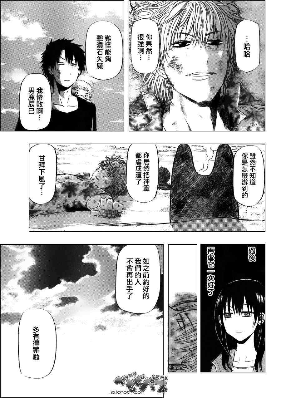 《恶魔奶爸|魔王的父亲》漫画 魔王的父亲155集