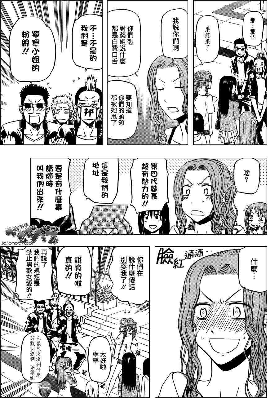 《恶魔奶爸|魔王的父亲》漫画 魔王的父亲155集