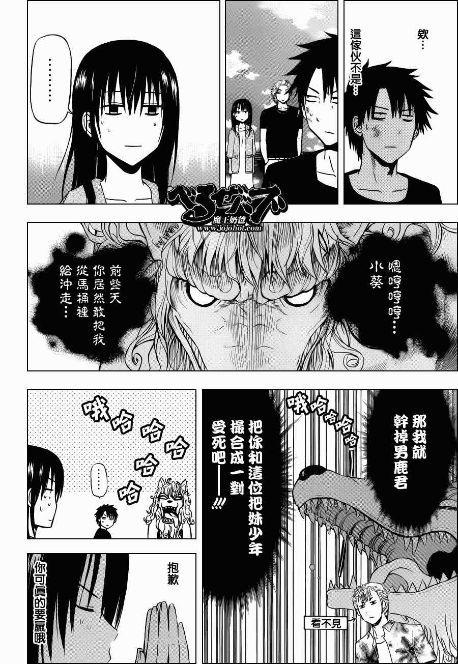 《恶魔奶爸|魔王的父亲》漫画 魔王的父亲154集