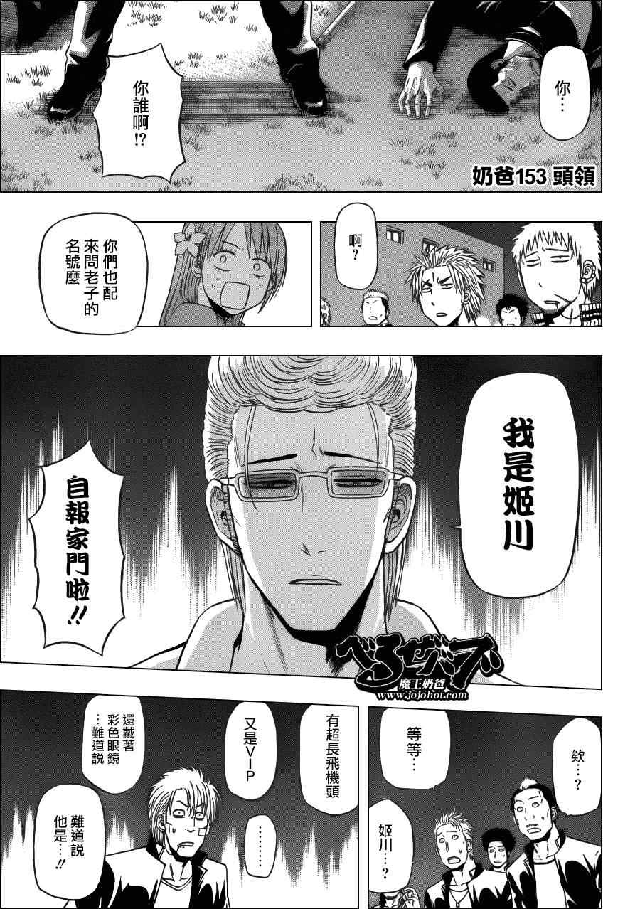 《恶魔奶爸|魔王的父亲》漫画 魔王的父亲153集