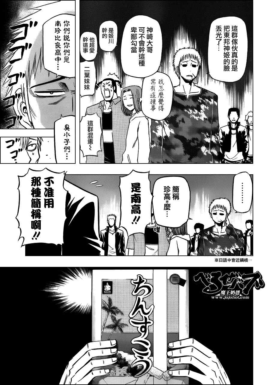 《恶魔奶爸|魔王的父亲》漫画 魔王的父亲149集