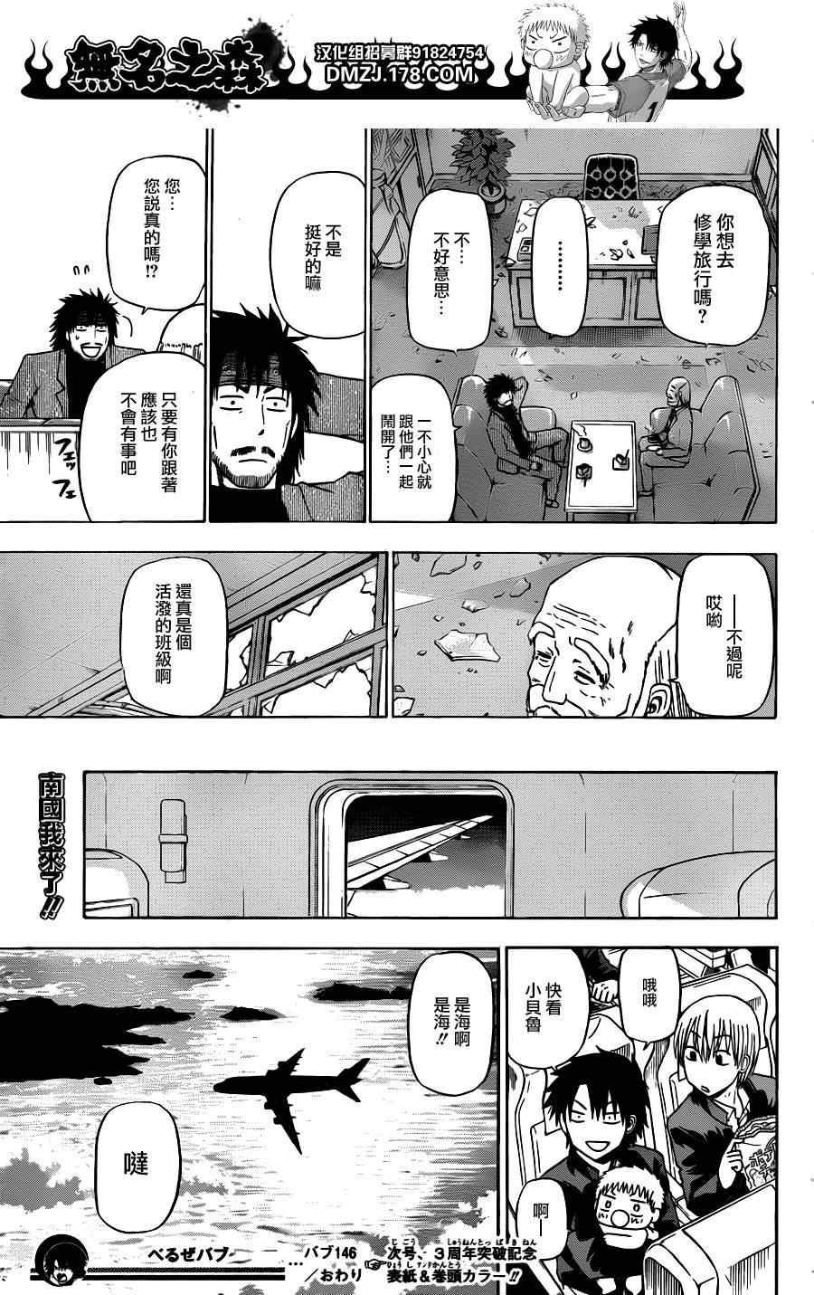 《恶魔奶爸|魔王的父亲》漫画 魔王的父亲146集