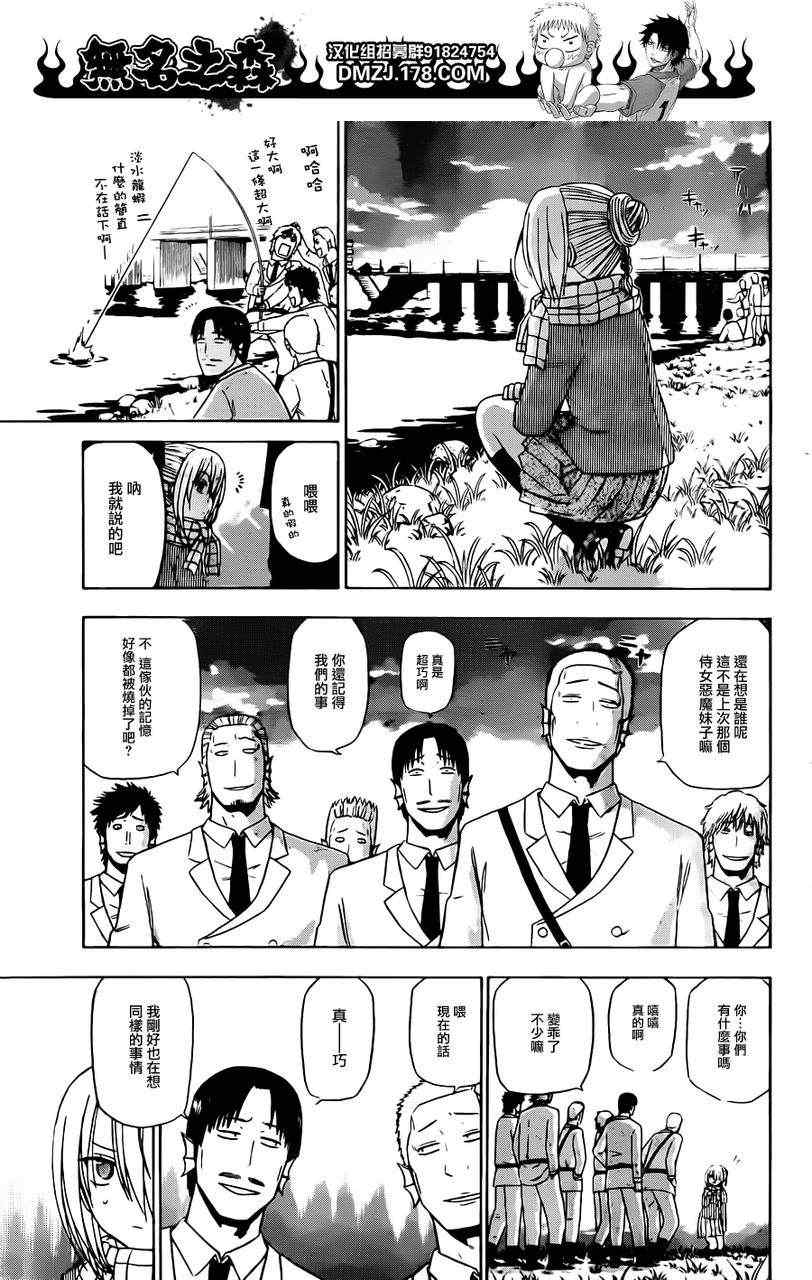 《恶魔奶爸|魔王的父亲》漫画 魔王的父亲142集