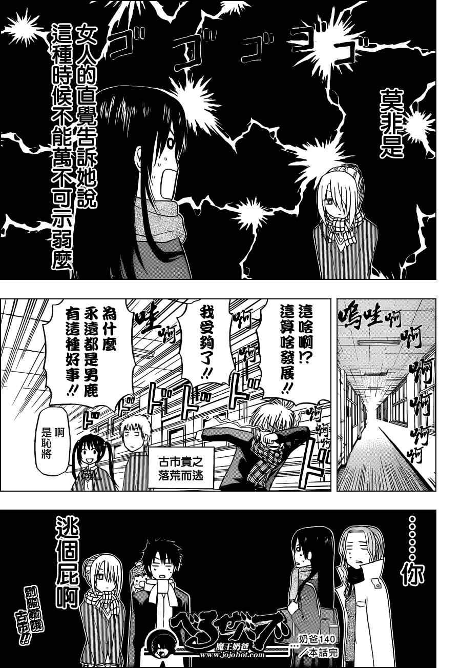 《恶魔奶爸|魔王的父亲》漫画 魔王的父亲140集