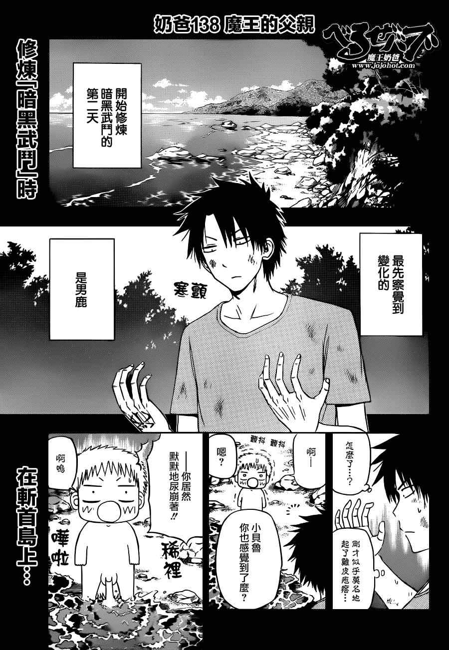 《恶魔奶爸|魔王的父亲》漫画 魔王的父亲138集