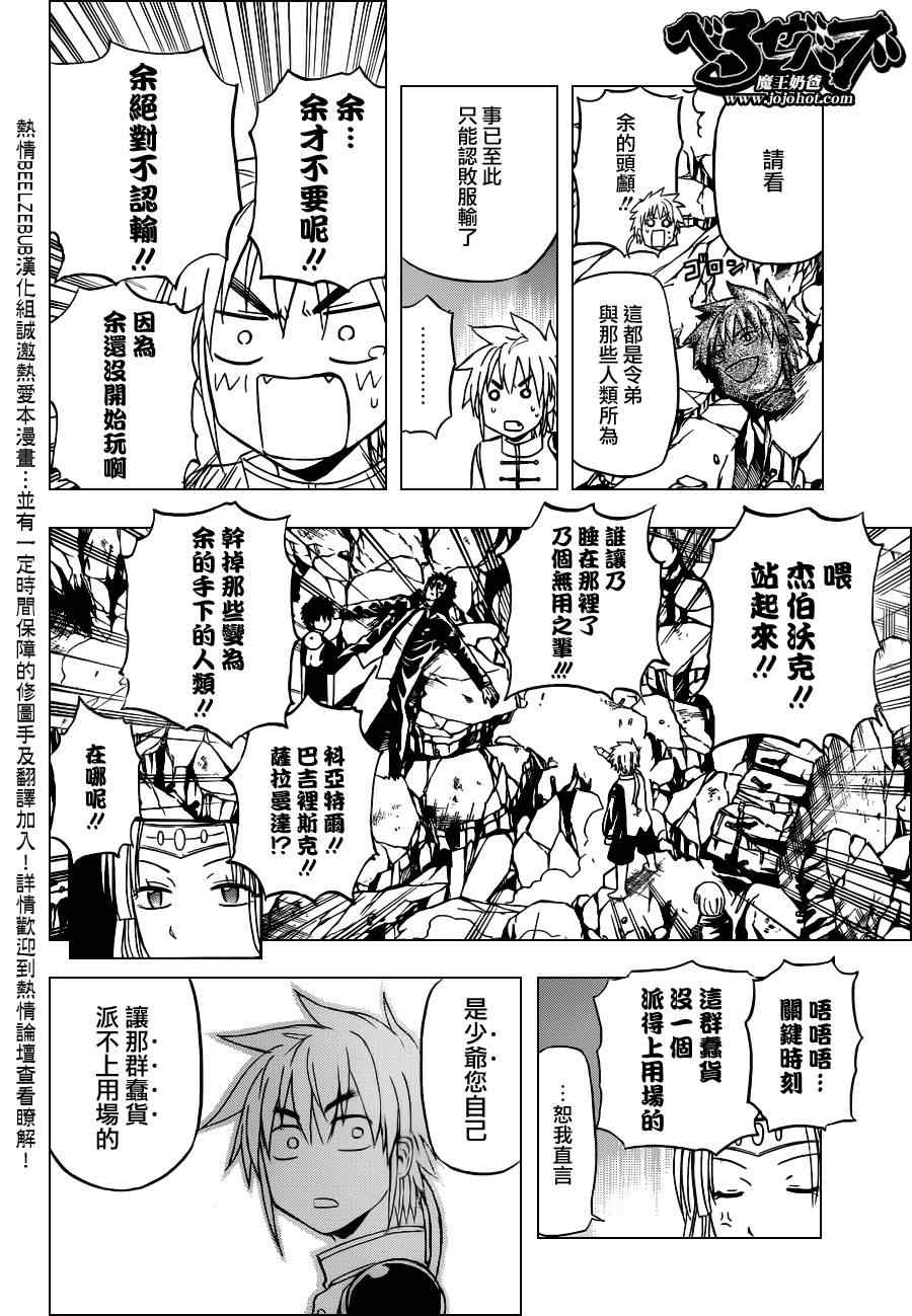 《恶魔奶爸|魔王的父亲》漫画 魔王的父亲138集