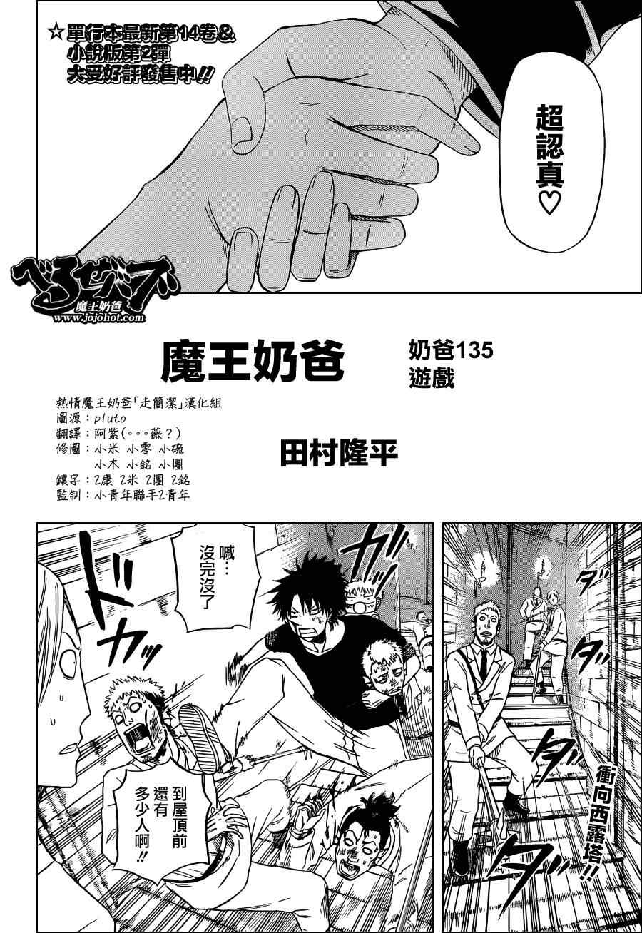 《恶魔奶爸|魔王的父亲》漫画 魔王的父亲135集