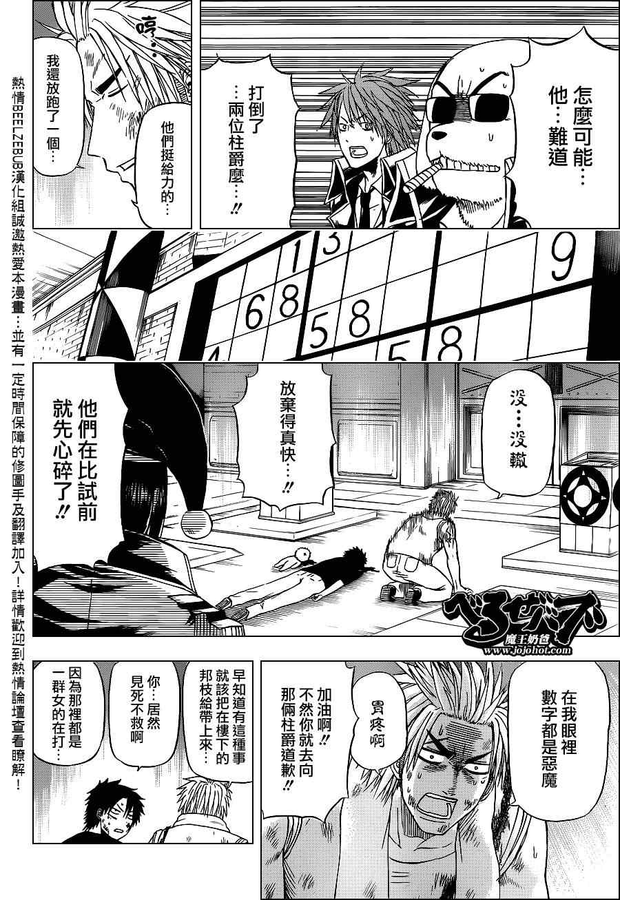 《恶魔奶爸|魔王的父亲》漫画 魔王的父亲135集