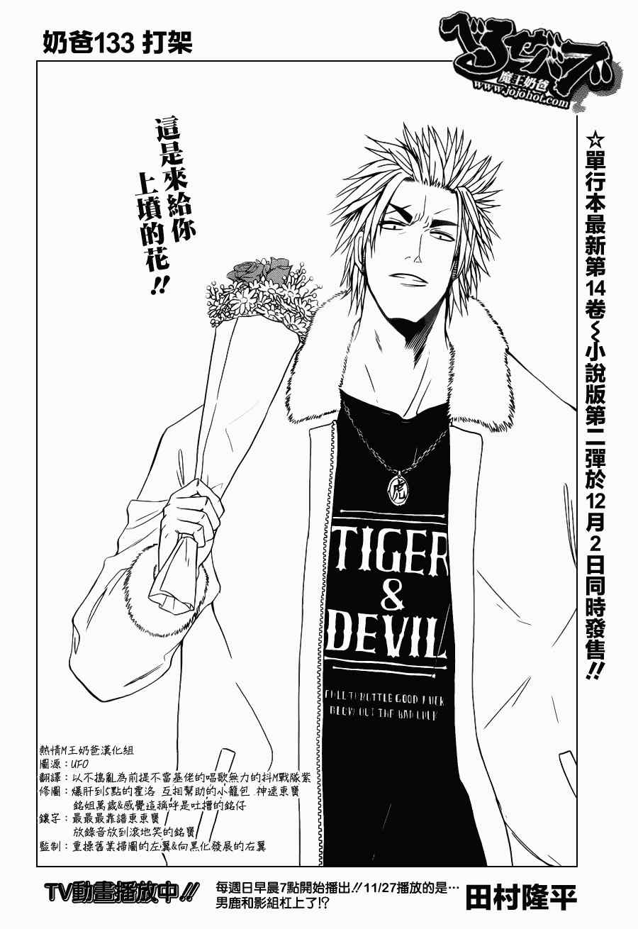 《恶魔奶爸|魔王的父亲》漫画 魔王的父亲133集