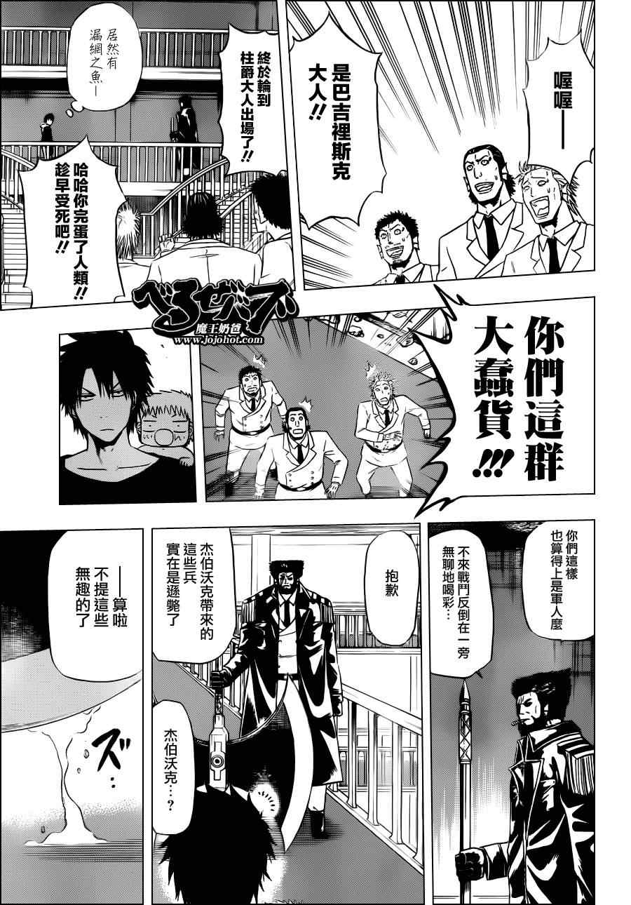 《恶魔奶爸|魔王的父亲》漫画 魔王的父亲132集