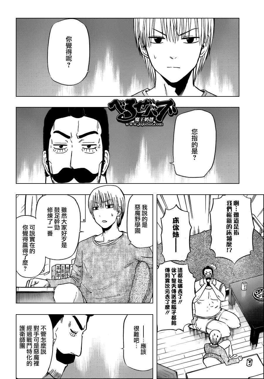 《恶魔奶爸|魔王的父亲》漫画 魔王的父亲130集