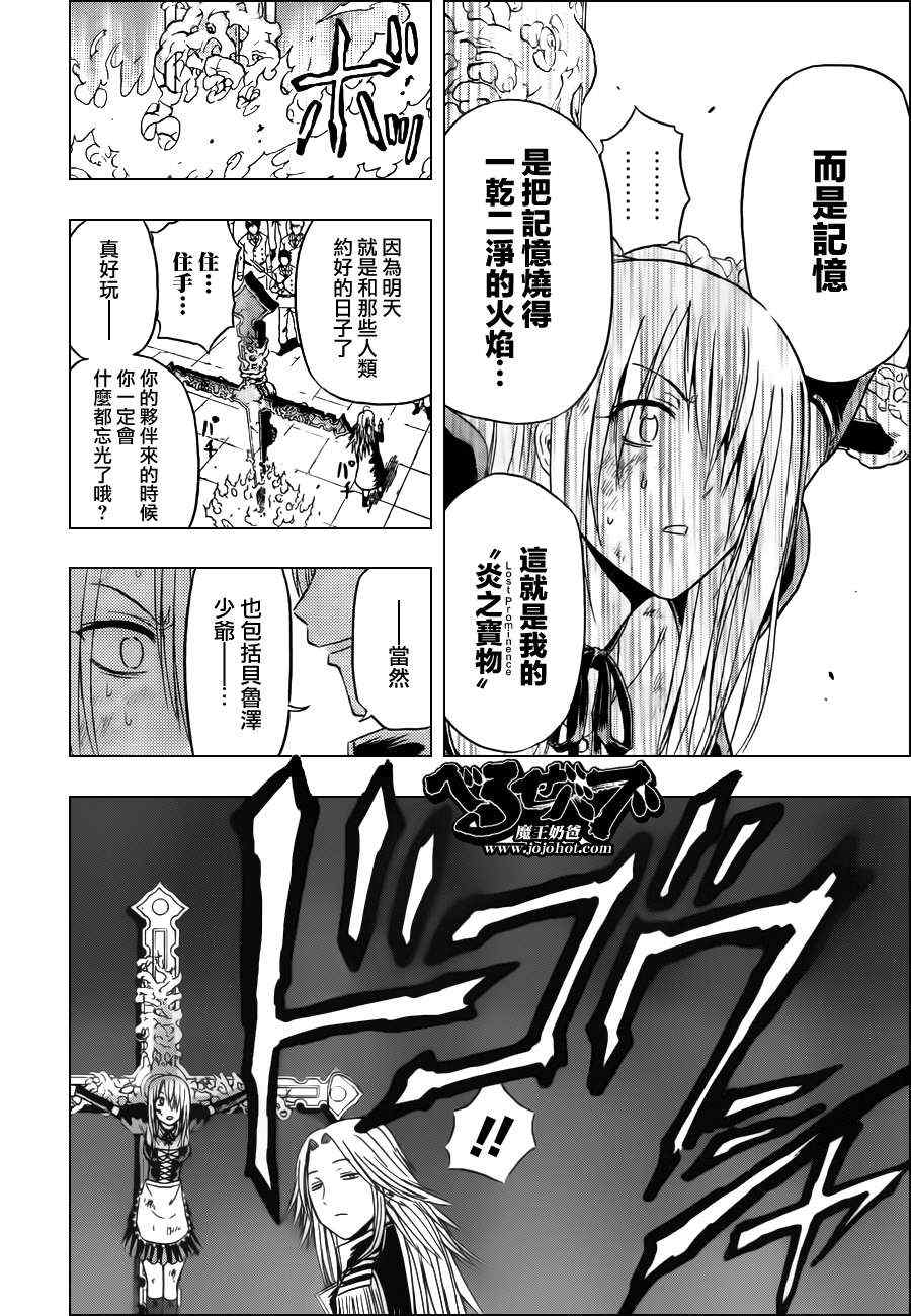 《恶魔奶爸|魔王的父亲》漫画 魔王的父亲130集