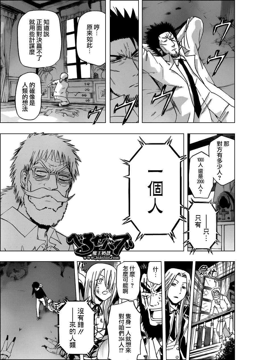 《恶魔奶爸|魔王的父亲》漫画 魔王的父亲130集