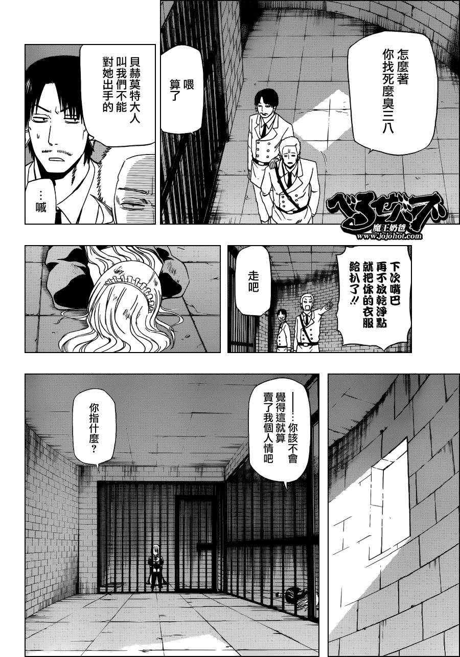 《恶魔奶爸|魔王的父亲》漫画 魔王的父亲129集