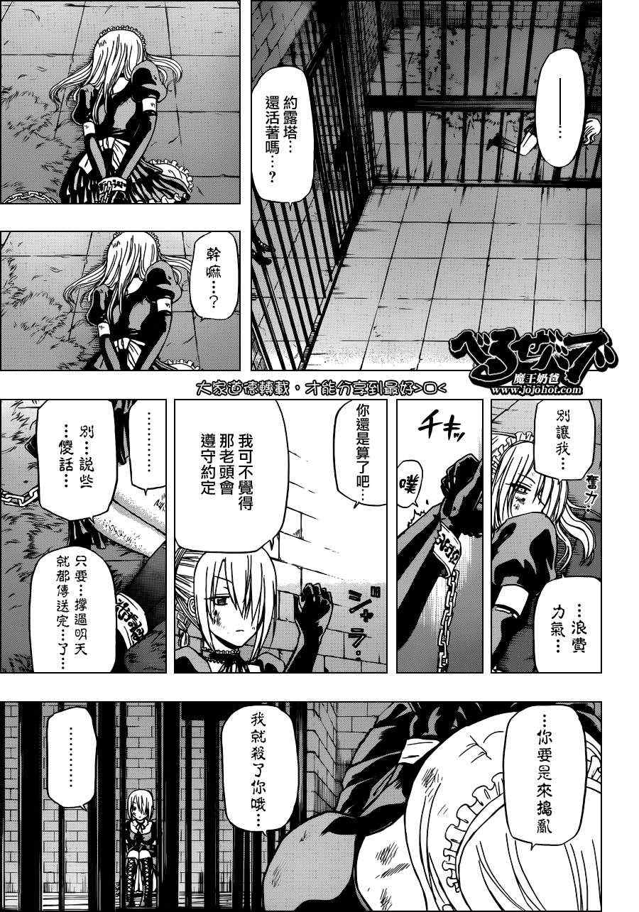 《恶魔奶爸|魔王的父亲》漫画 魔王的父亲129集