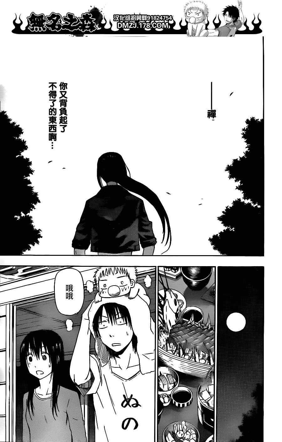 《恶魔奶爸|魔王的父亲》漫画 魔王的父亲128集