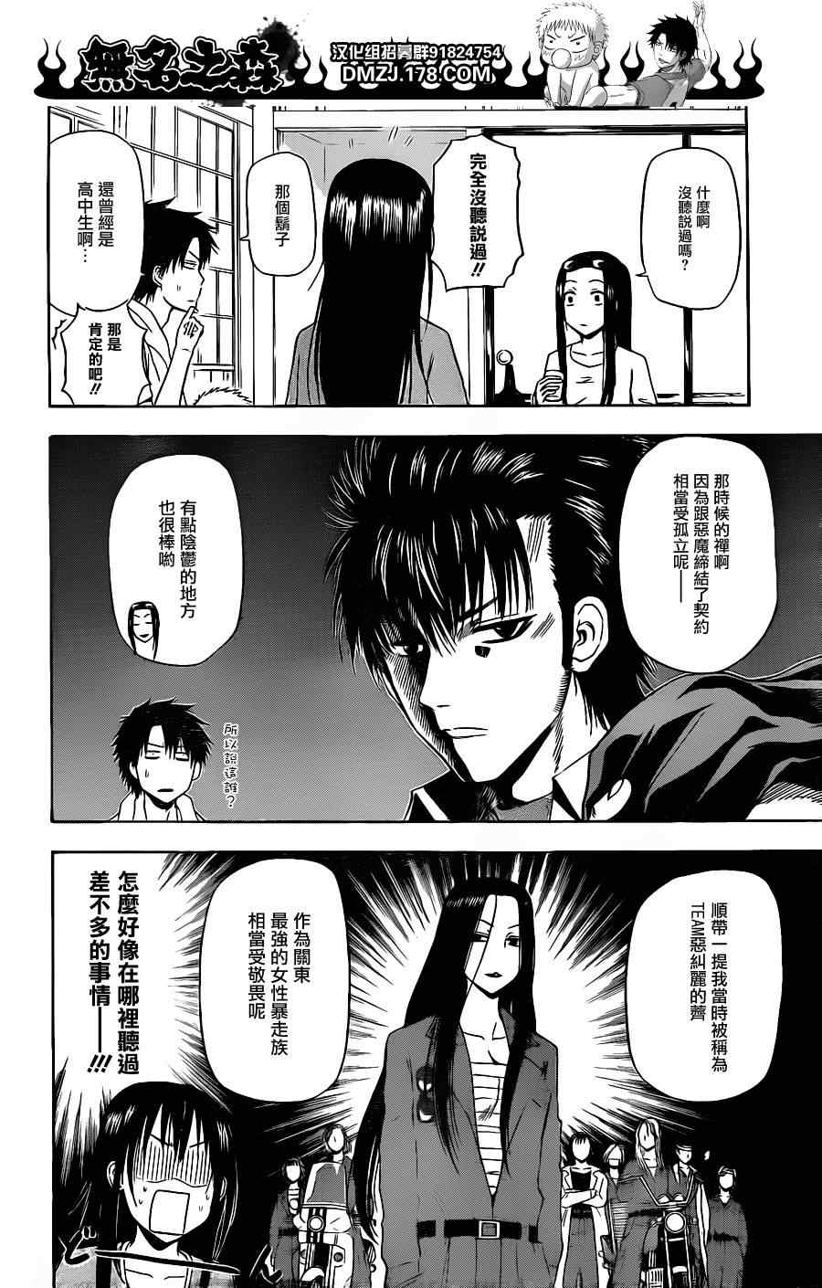 《恶魔奶爸|魔王的父亲》漫画 魔王的父亲128集