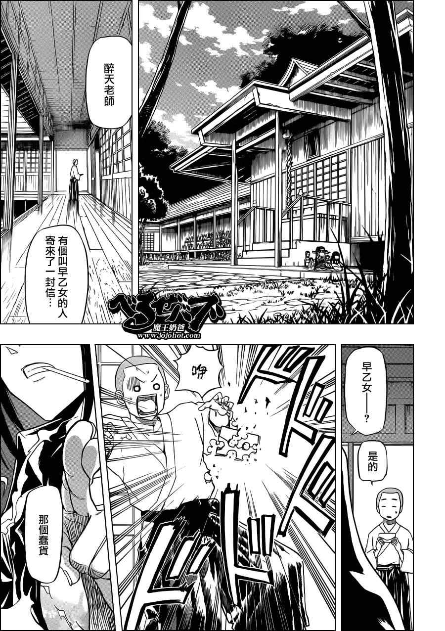 《恶魔奶爸|魔王的父亲》漫画 魔王的父亲125集