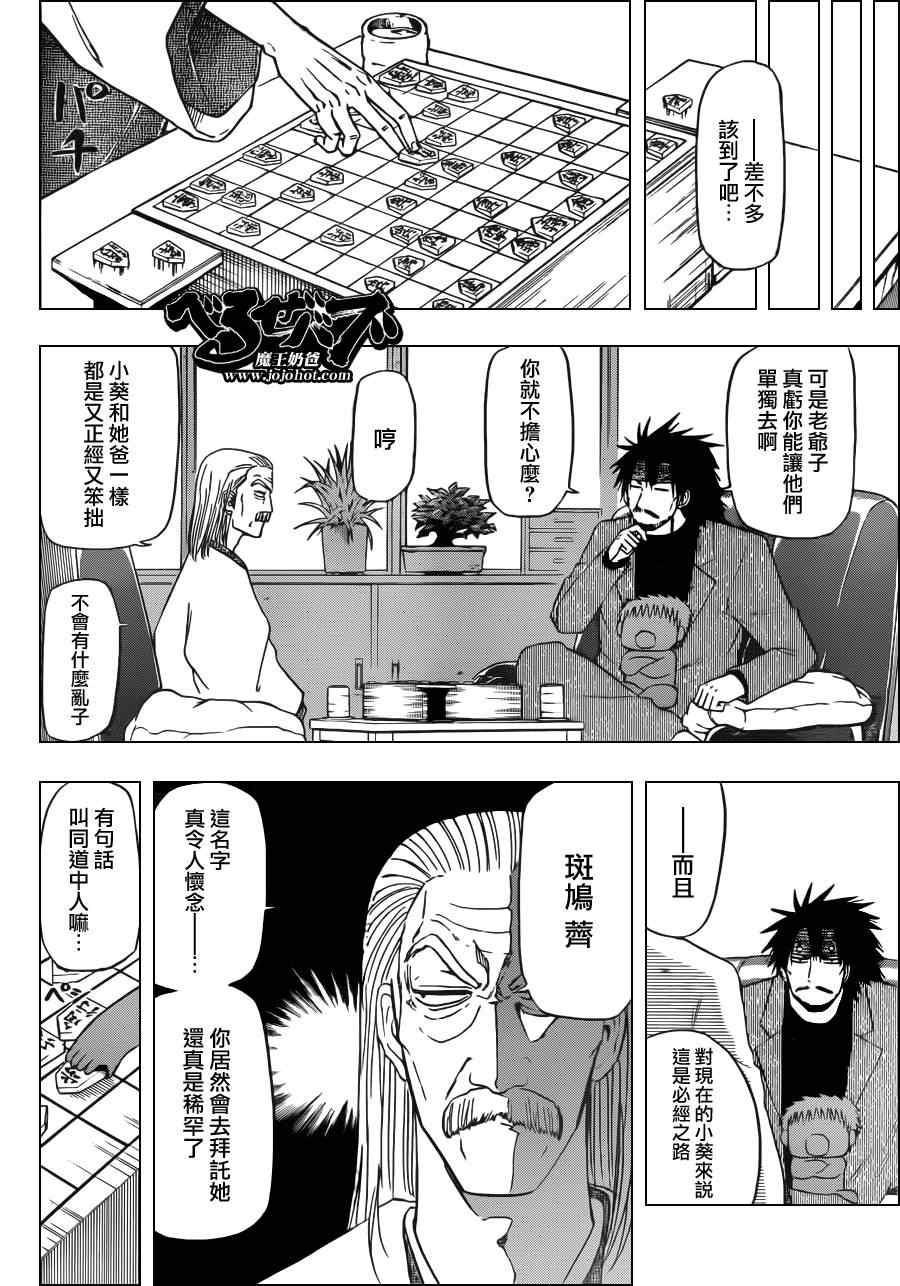 《恶魔奶爸|魔王的父亲》漫画 魔王的父亲125集