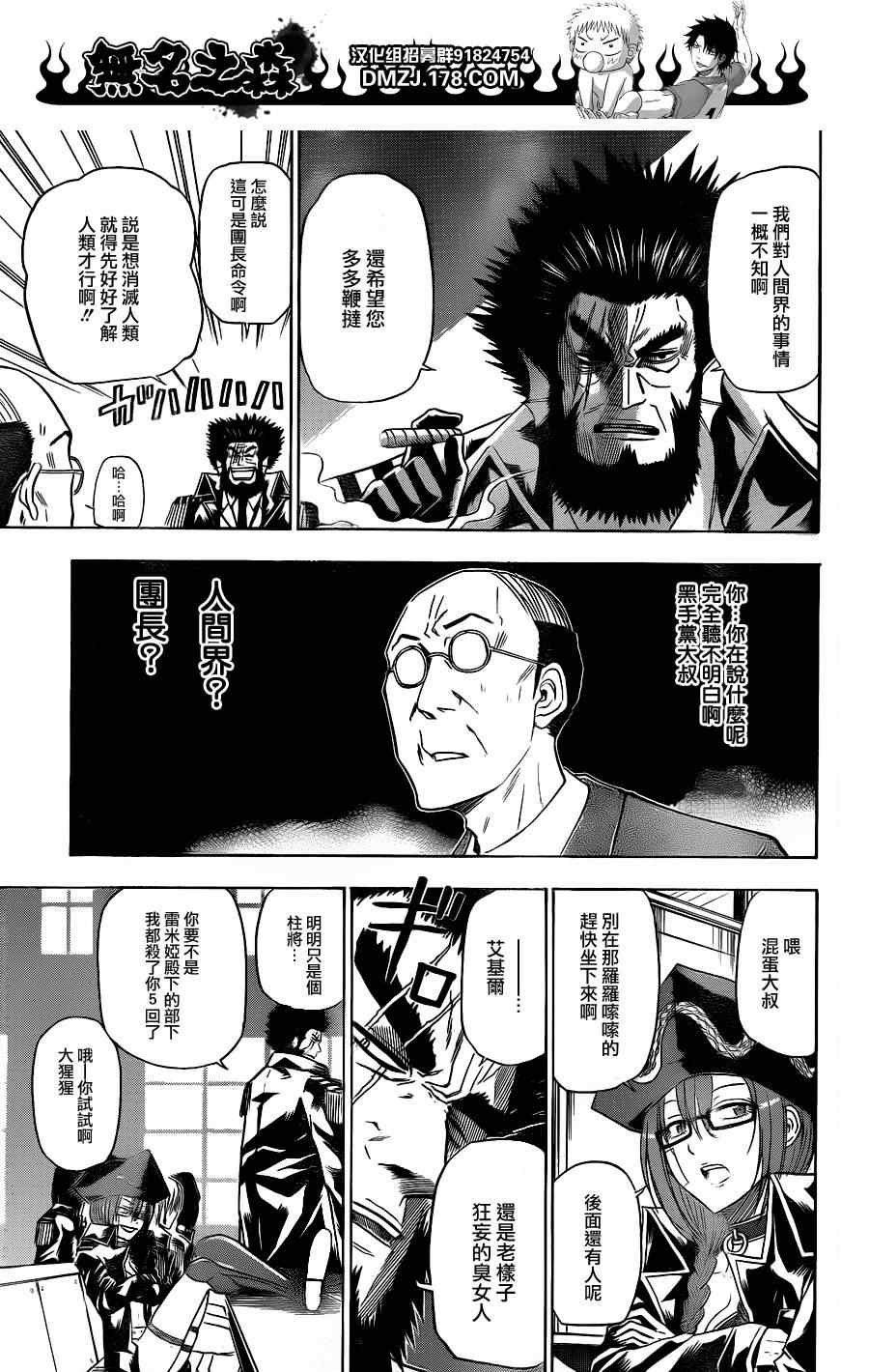 《恶魔奶爸|魔王的父亲》漫画 魔王的父亲123集