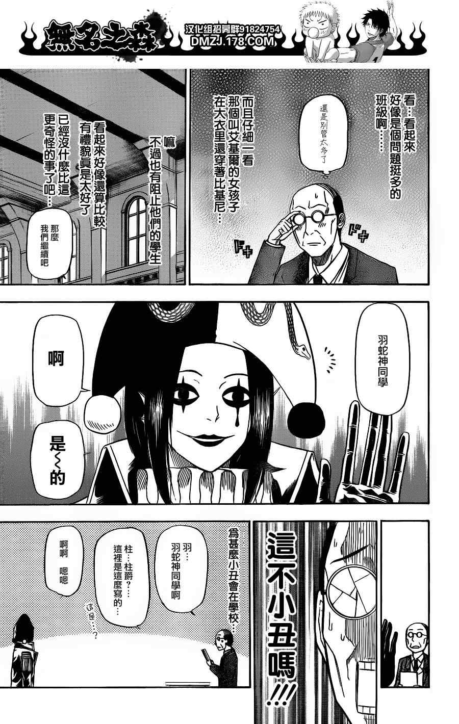 《恶魔奶爸|魔王的父亲》漫画 魔王的父亲123集