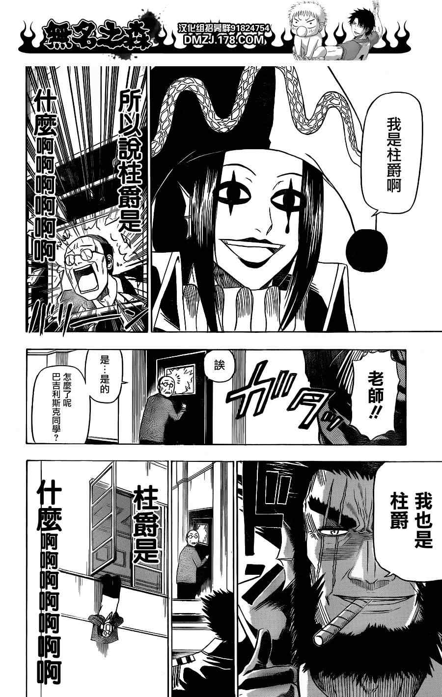 《恶魔奶爸|魔王的父亲》漫画 魔王的父亲123集