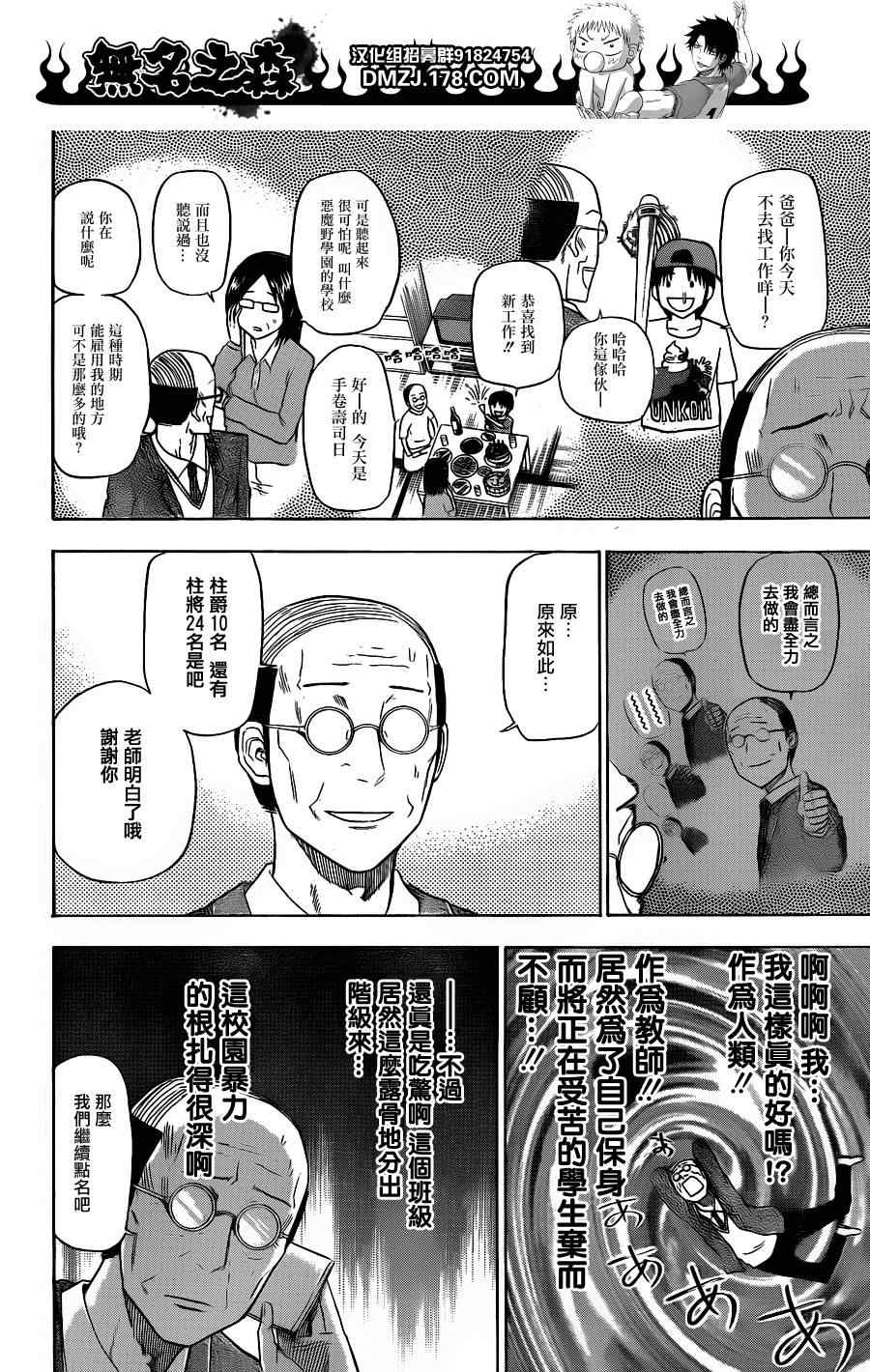 《恶魔奶爸|魔王的父亲》漫画 魔王的父亲123集