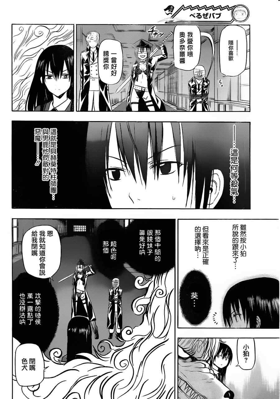 《恶魔奶爸|魔王的父亲》漫画 魔王的父亲119集