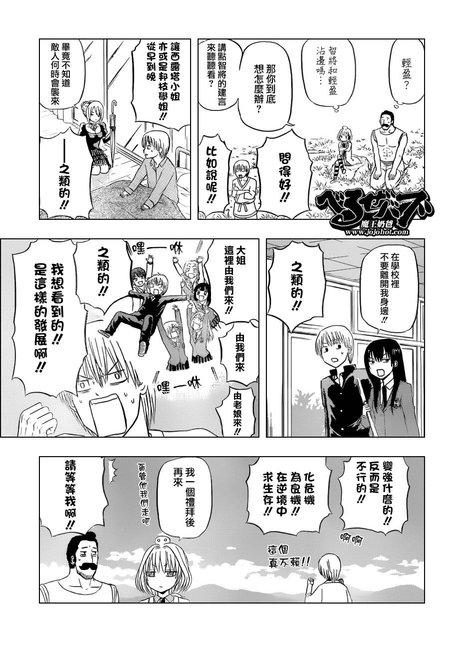 《恶魔奶爸|魔王的父亲》漫画 魔王的父亲116集