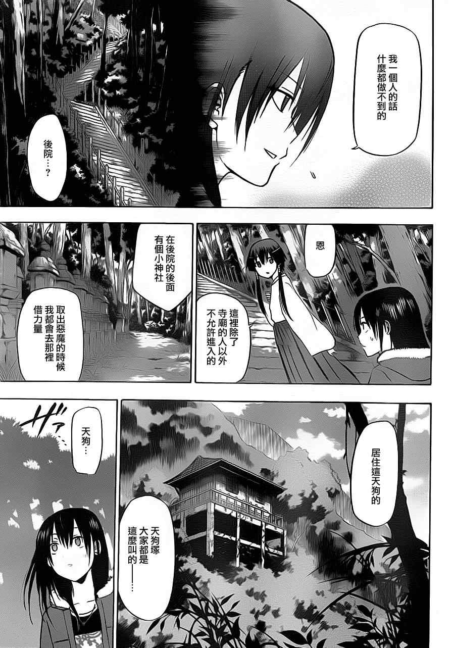 《恶魔奶爸|魔王的父亲》漫画 魔王的父亲115集