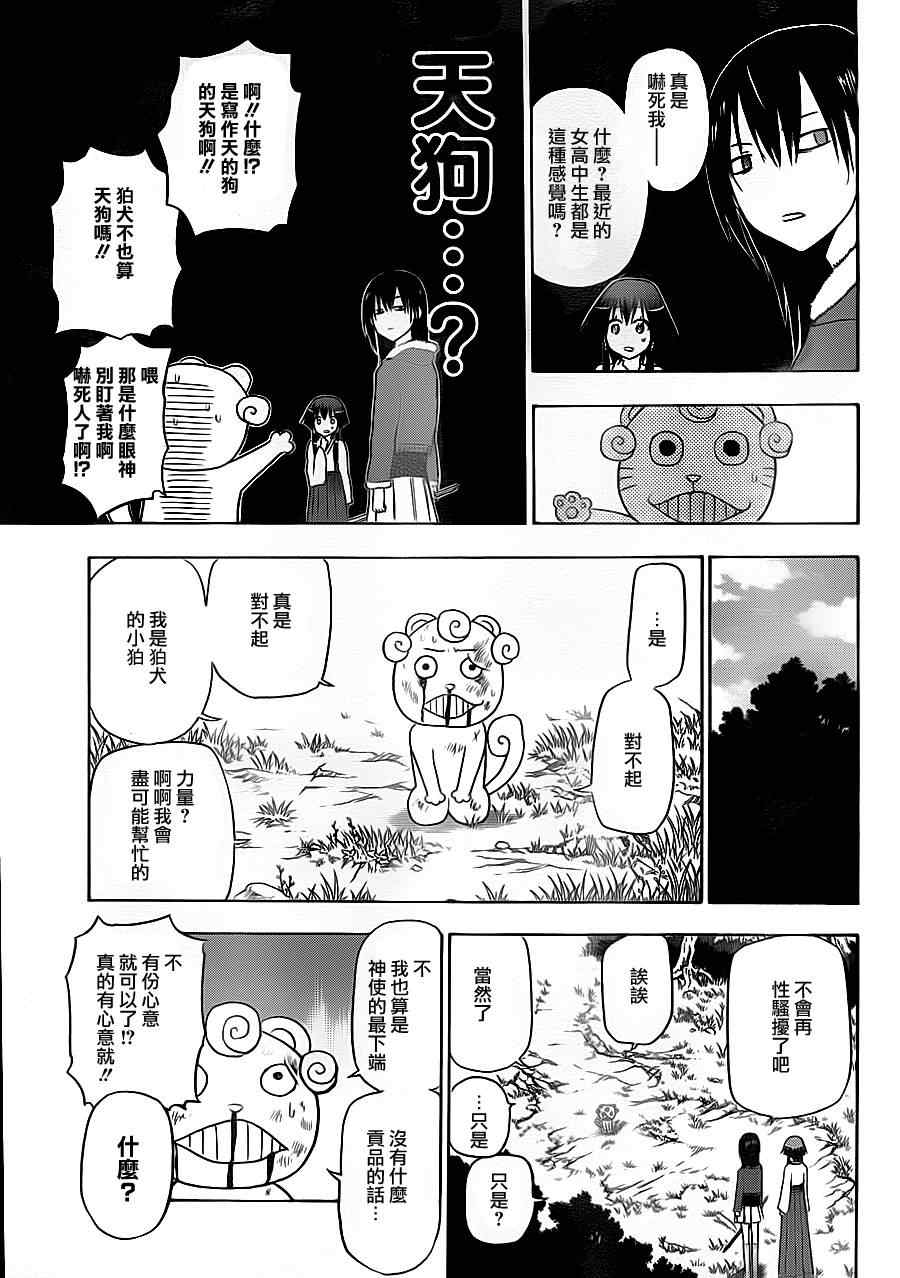 《恶魔奶爸|魔王的父亲》漫画 魔王的父亲115集