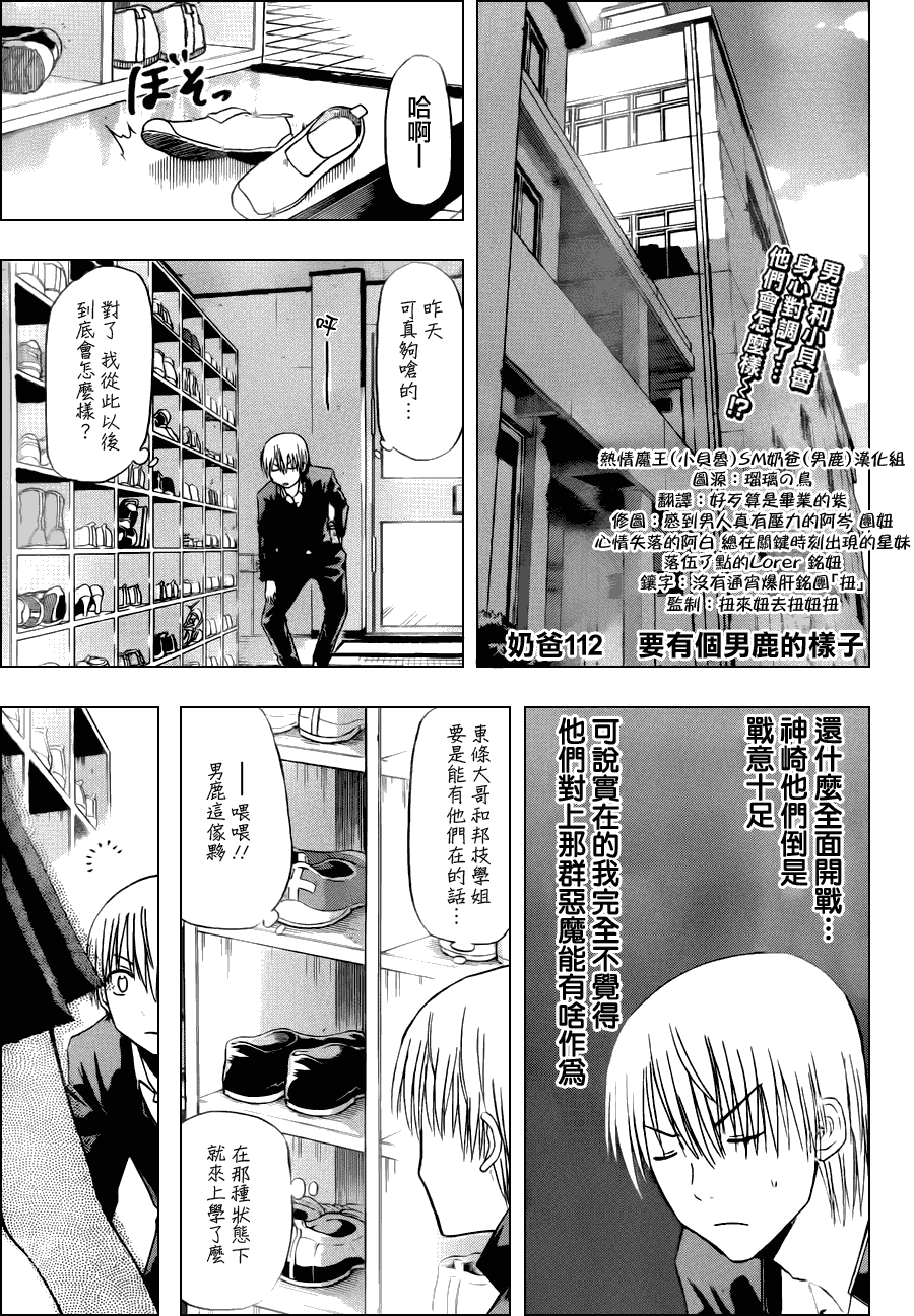 《恶魔奶爸|魔王的父亲》漫画 魔王的父亲112集