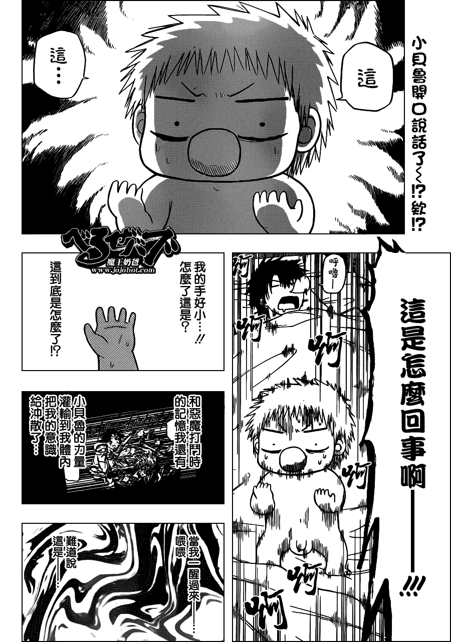 《恶魔奶爸|魔王的父亲》漫画 魔王的父亲111集