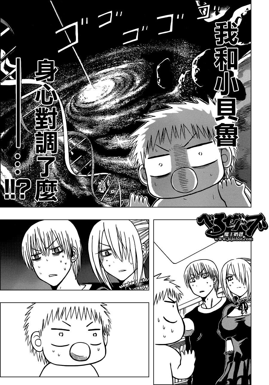 《恶魔奶爸|魔王的父亲》漫画 魔王的父亲111集