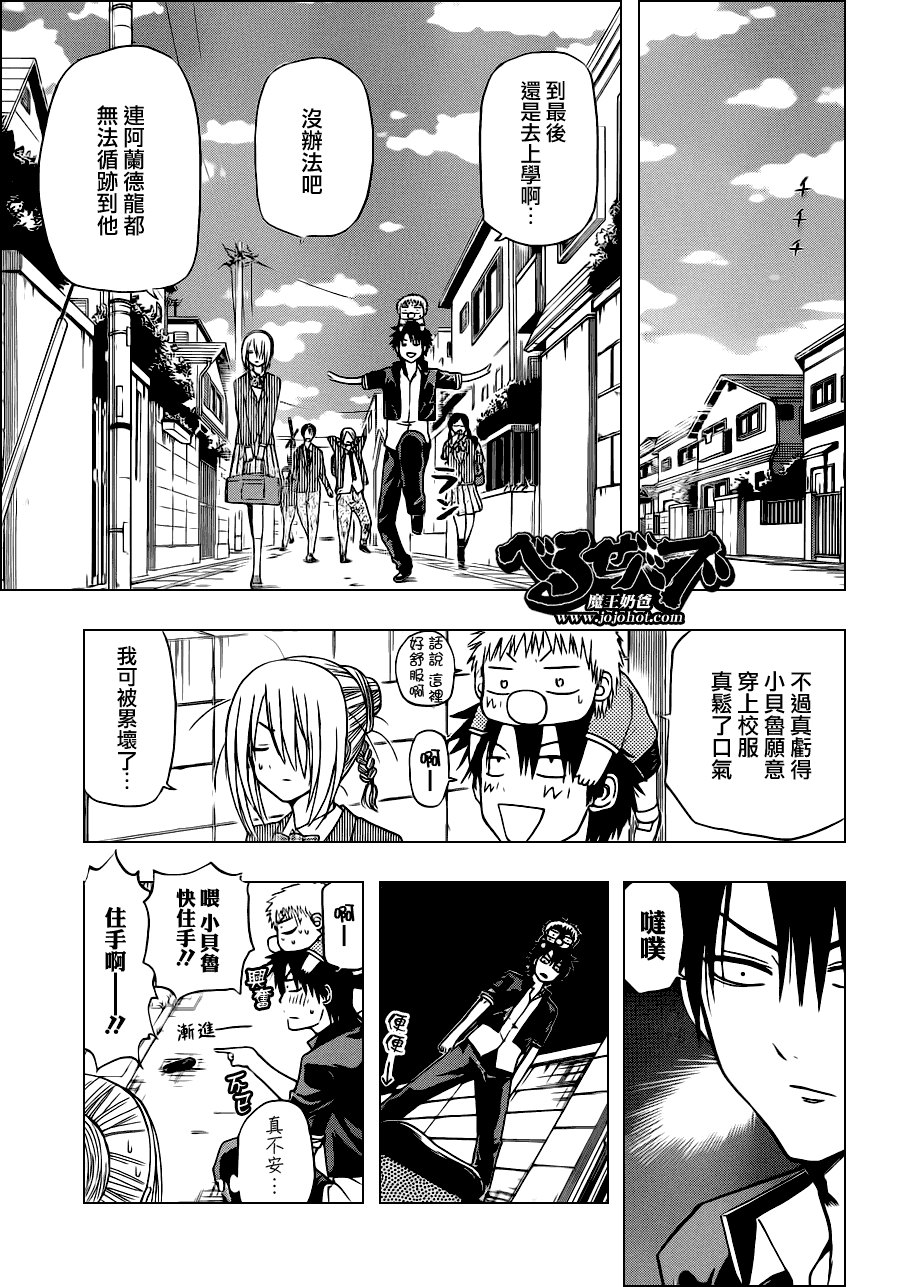 《恶魔奶爸|魔王的父亲》漫画 魔王的父亲111集