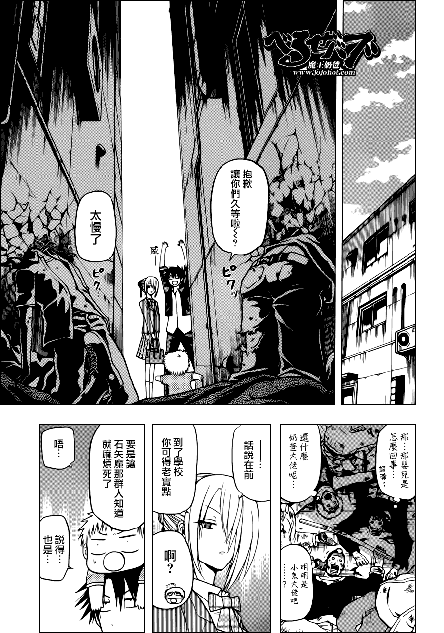 《恶魔奶爸|魔王的父亲》漫画 魔王的父亲111集