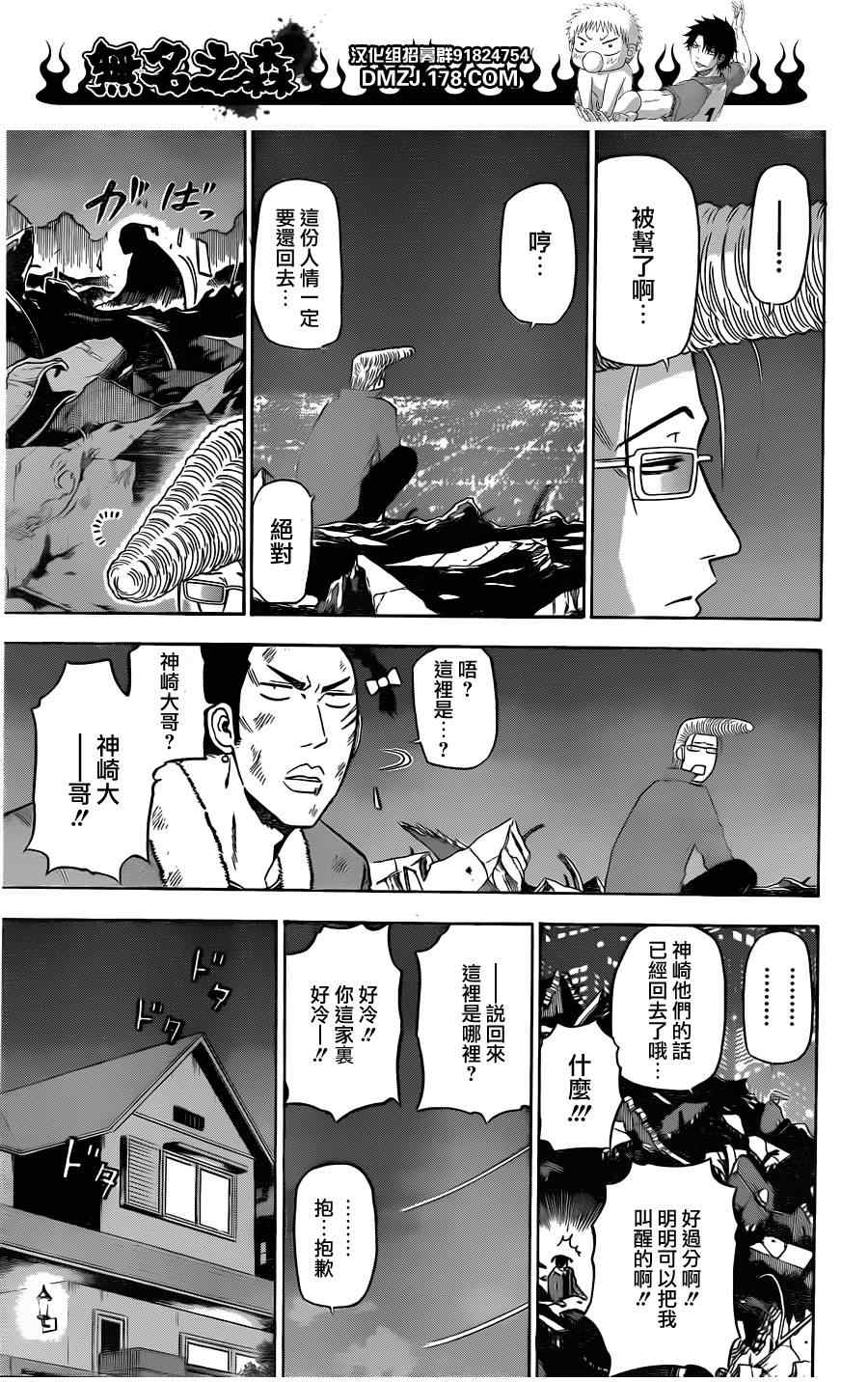 《恶魔奶爸|魔王的父亲》漫画 魔王的父亲110集