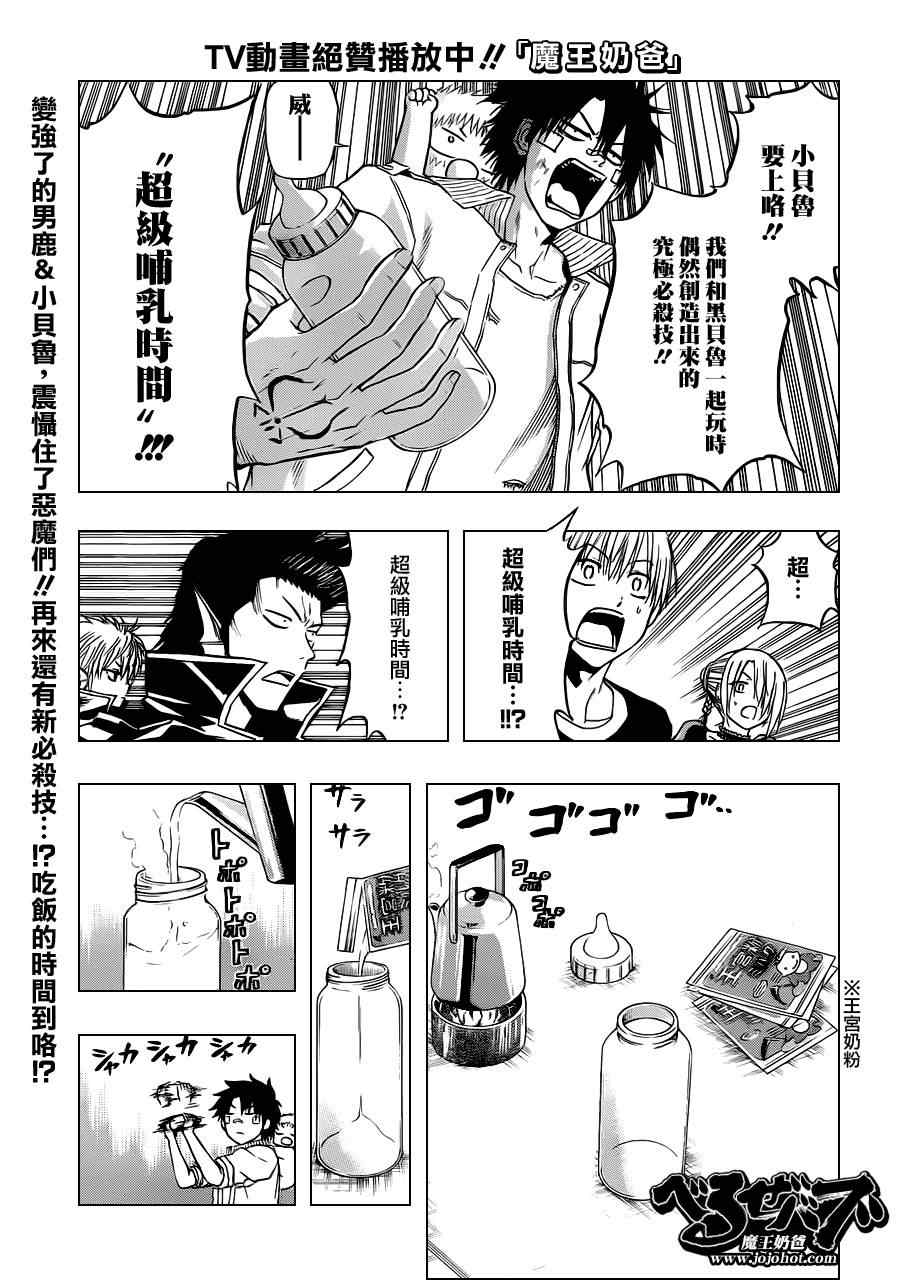 《恶魔奶爸|魔王的父亲》漫画 魔王的父亲108集