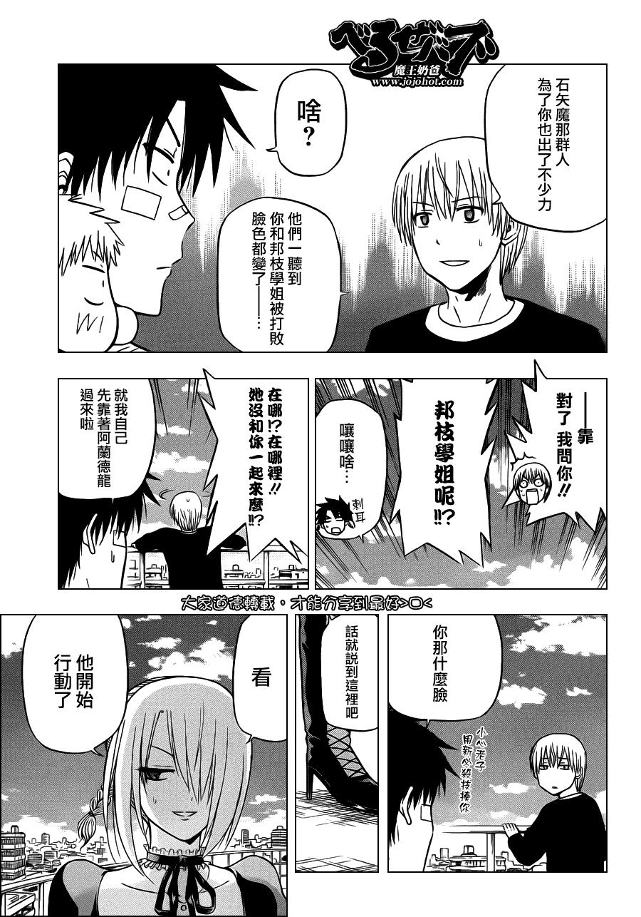 《恶魔奶爸|魔王的父亲》漫画 魔王的父亲107集