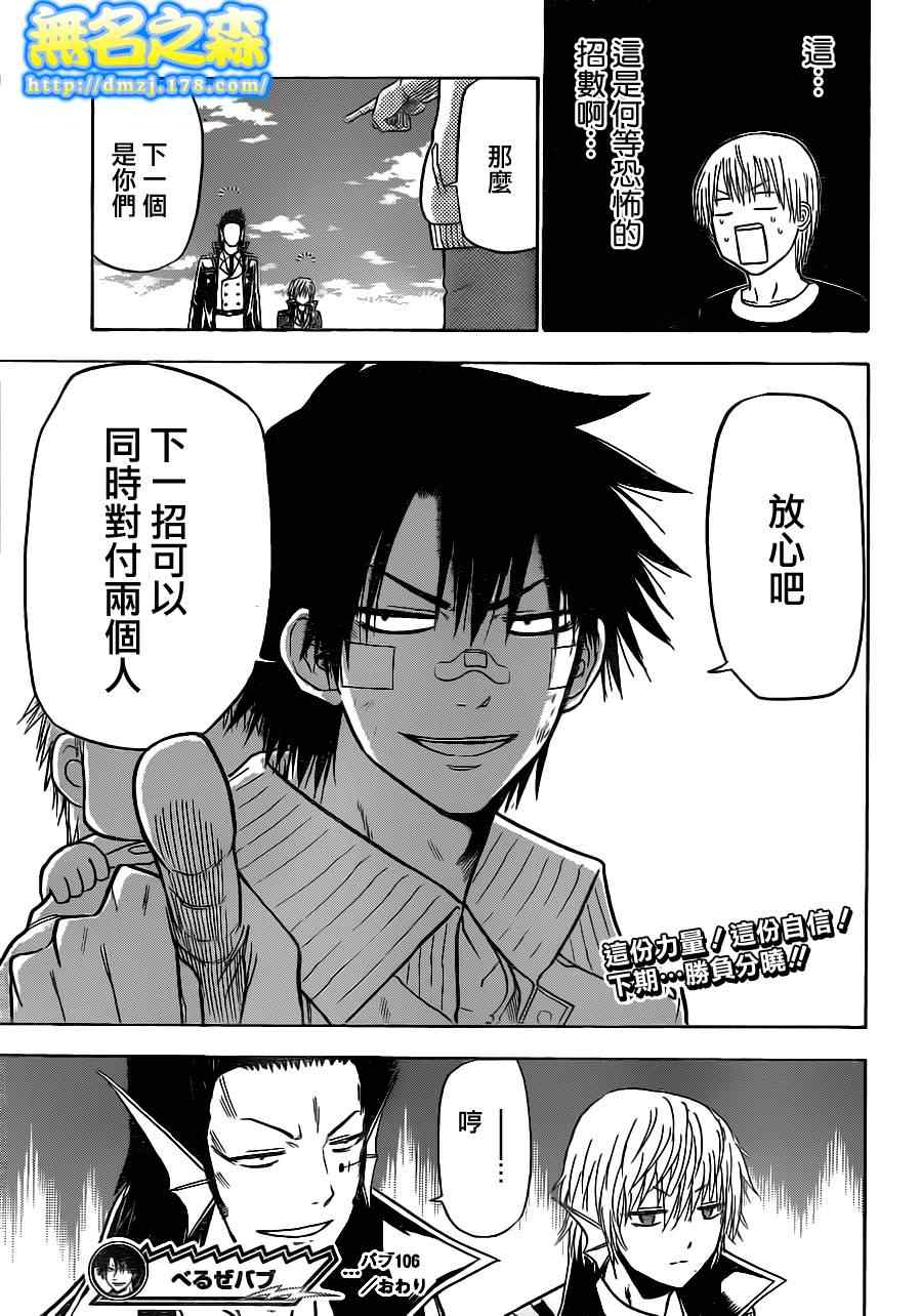 《恶魔奶爸|魔王的父亲》漫画 魔王的父亲106集