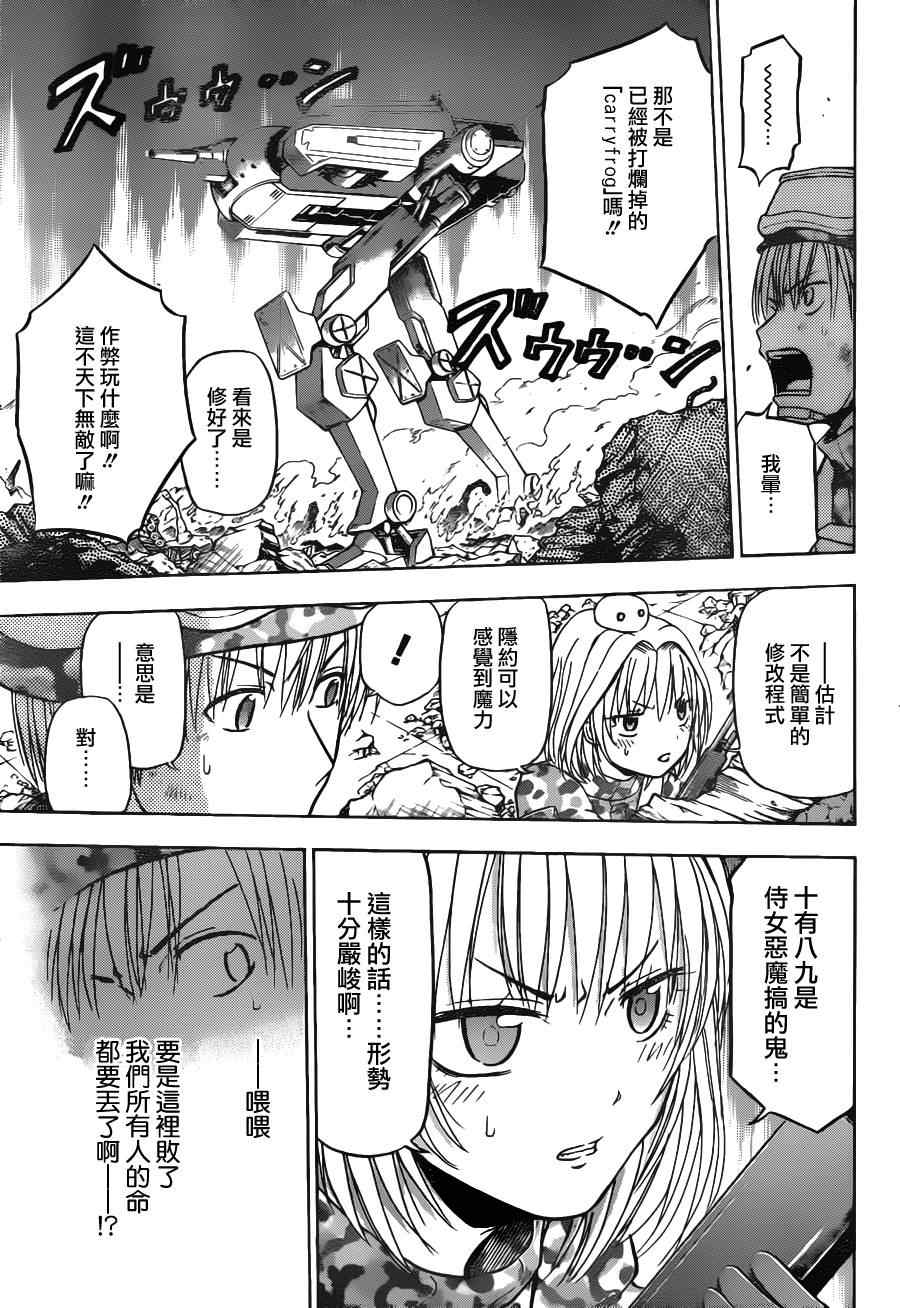 《恶魔奶爸|魔王的父亲》漫画 魔王的父亲101集