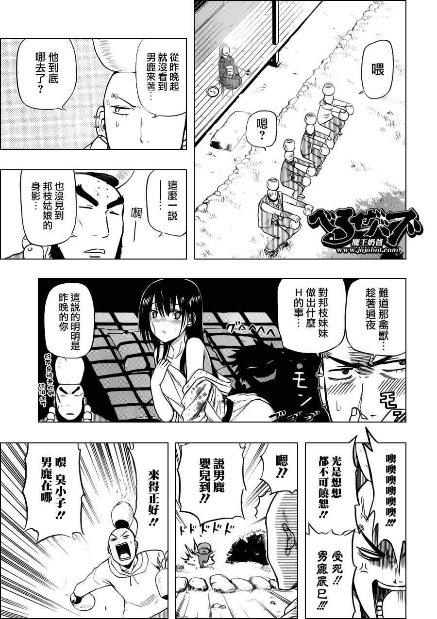 《恶魔奶爸|魔王的父亲》漫画 魔王的父亲100集