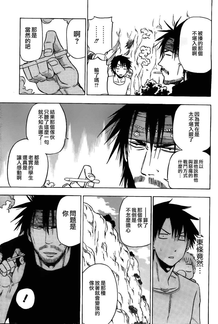 《恶魔奶爸|魔王的父亲》漫画 魔王的父亲099集