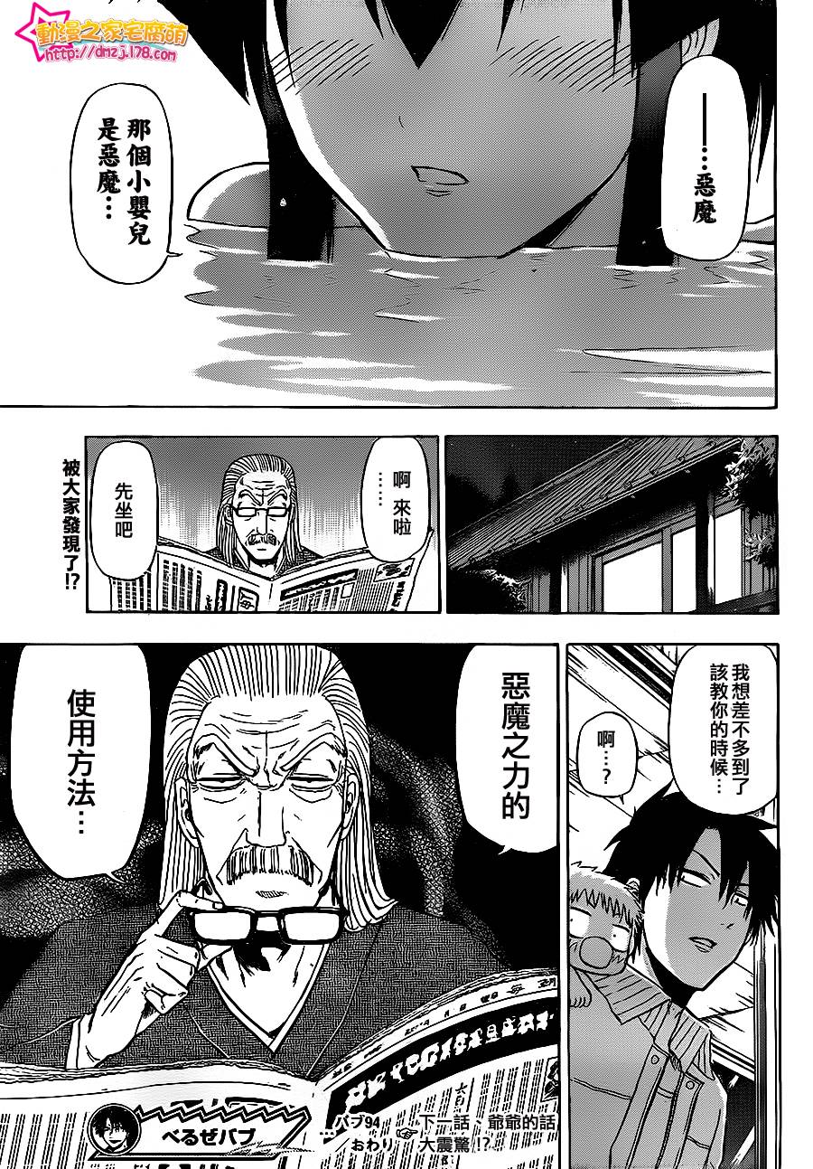 《恶魔奶爸|魔王的父亲》漫画 魔王的父亲094集