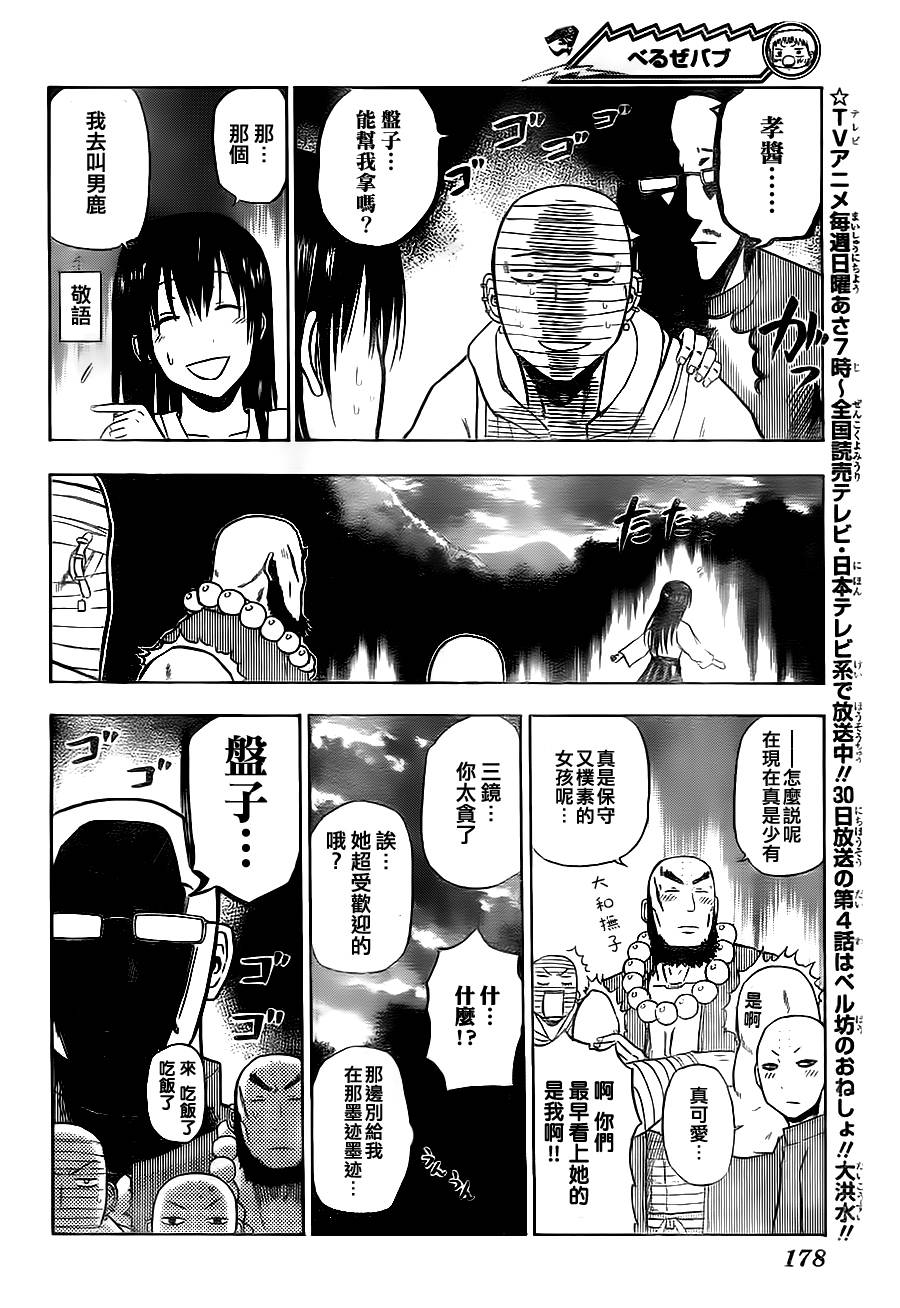 《恶魔奶爸|魔王的父亲》漫画 魔王的父亲093集