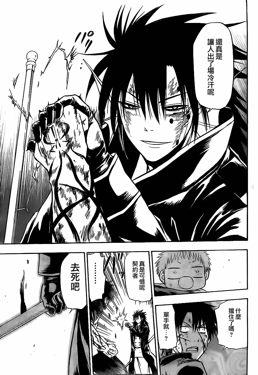 《恶魔奶爸|魔王的父亲》漫画 魔王的父亲086集