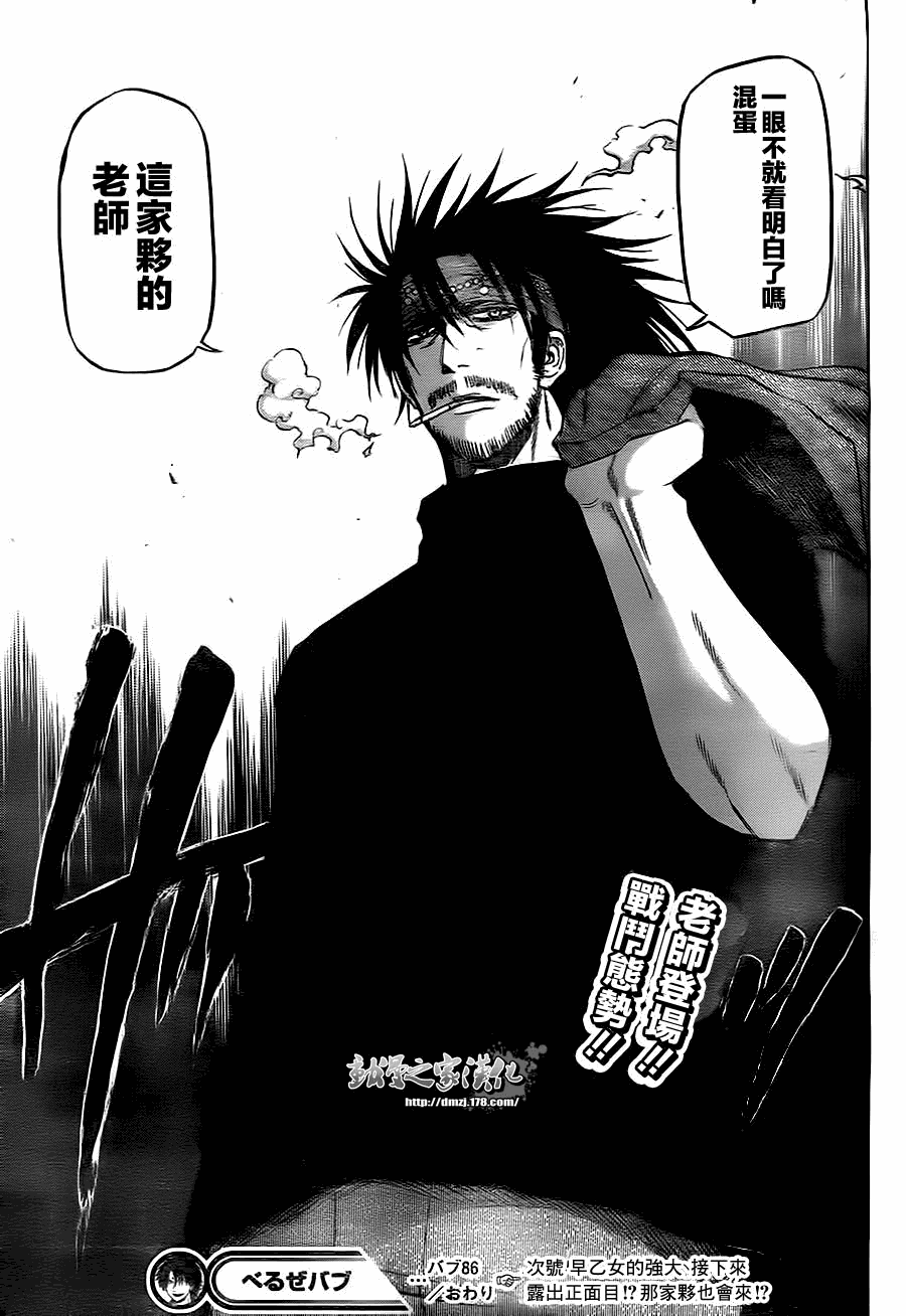 《恶魔奶爸|魔王的父亲》漫画 魔王的父亲086集